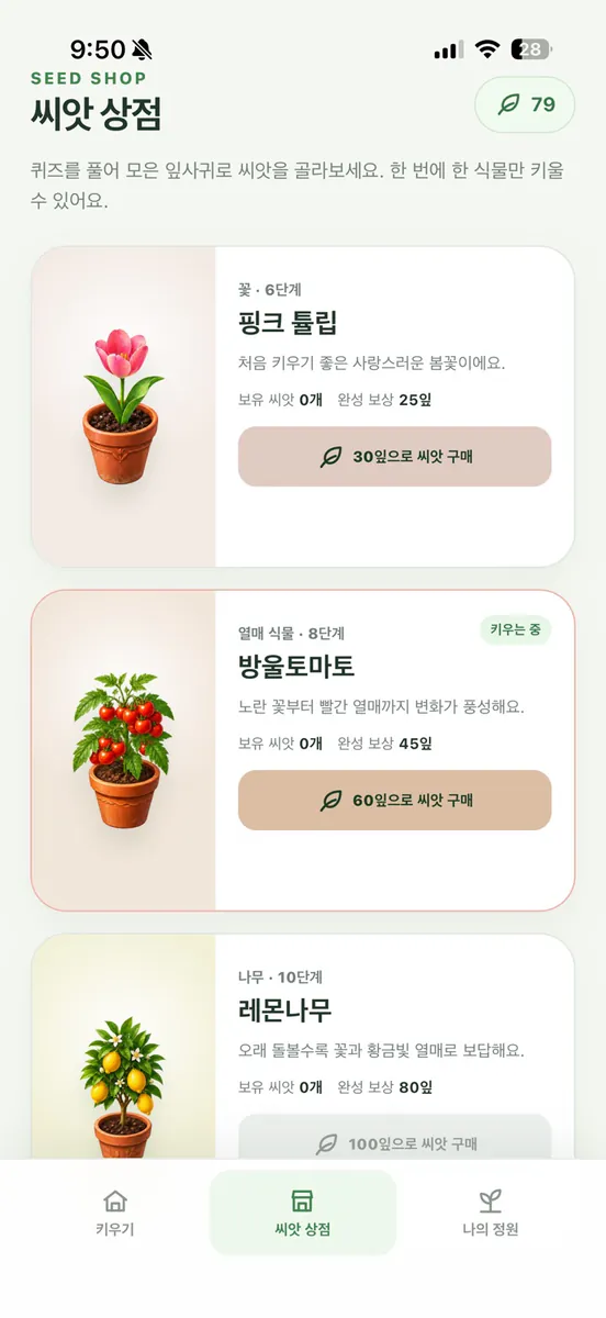 단어정원 App Store 공개 화면 1