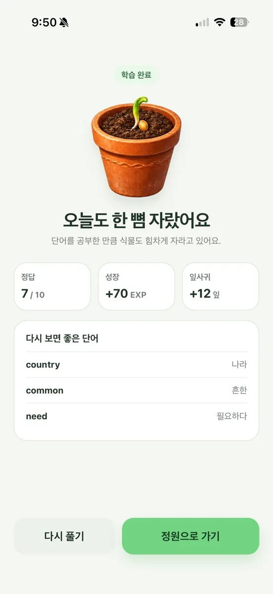 단어정원 App Store 공개 화면 2