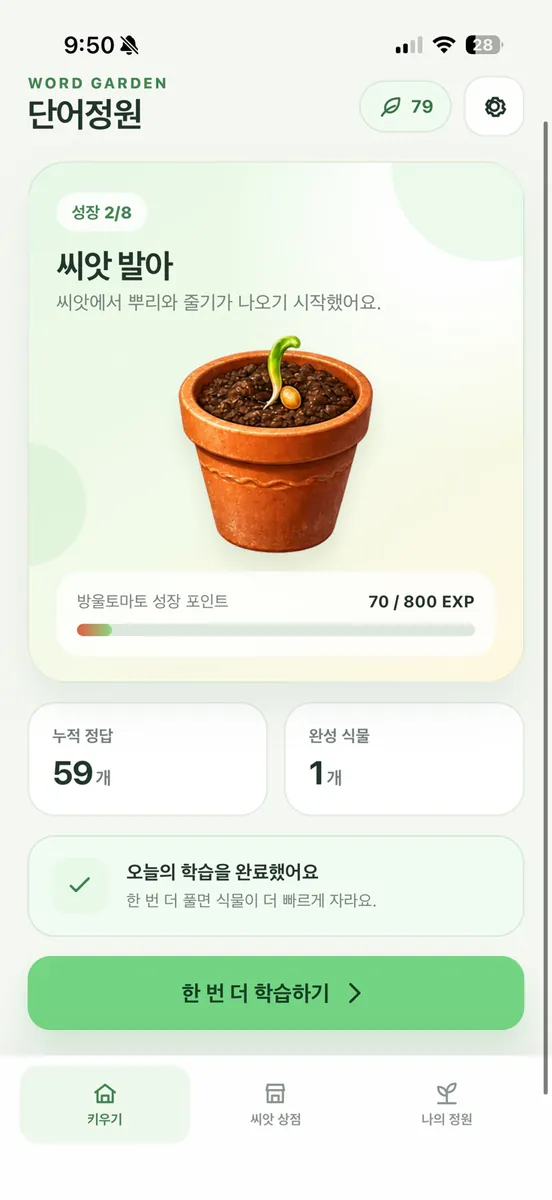 단어정원 App Store 공개 화면 3