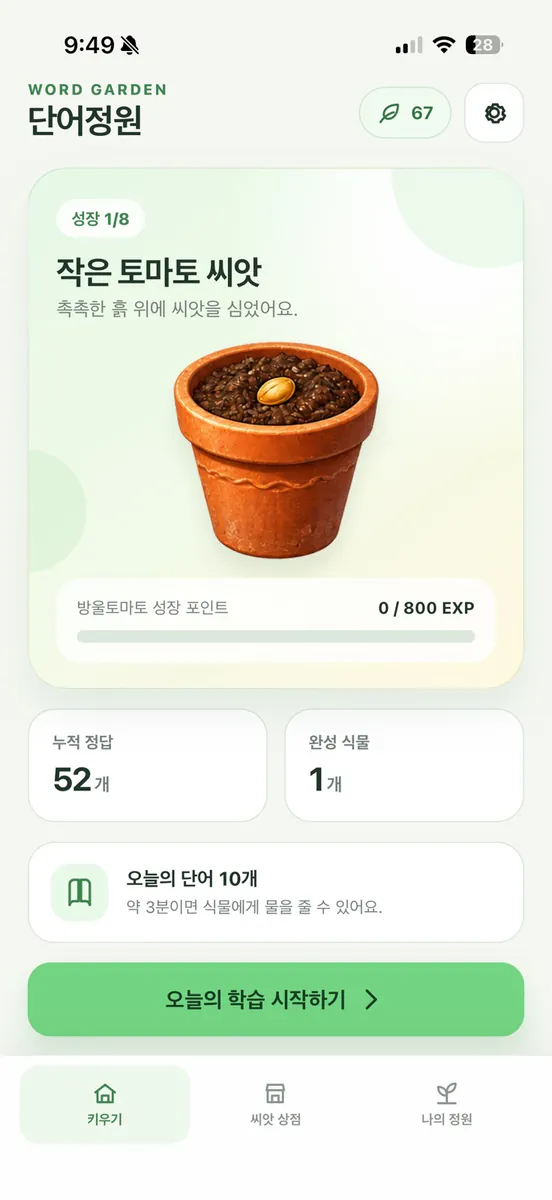 단어정원 App Store 공개 화면 4