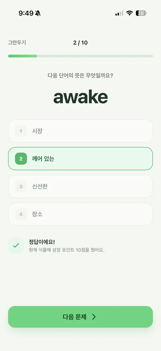 단어정원 App Store 공개 화면 5