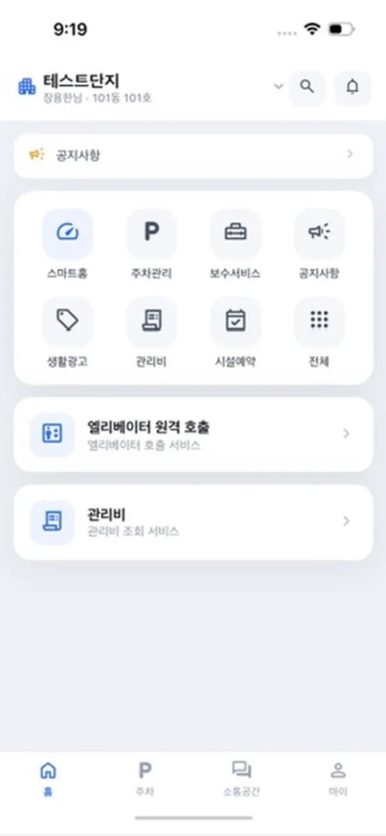 스페이스 스마트홈 App Store 공개 화면 1