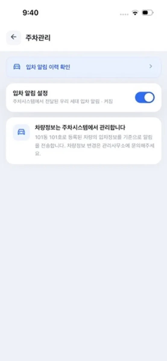 스페이스 스마트홈 App Store 공개 화면 3
