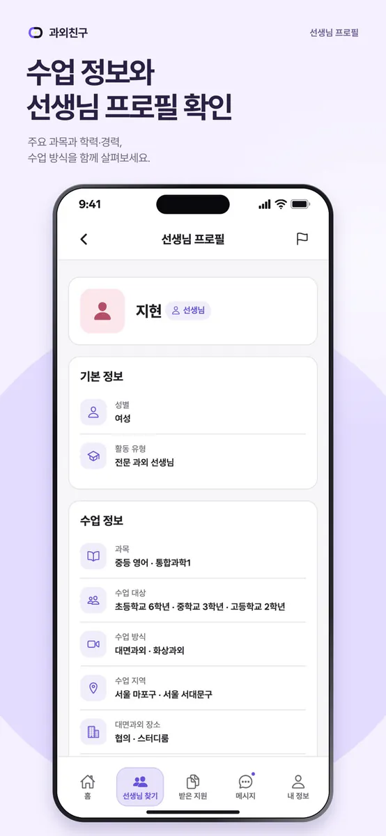 과외친구 App Store 공개 화면 3
