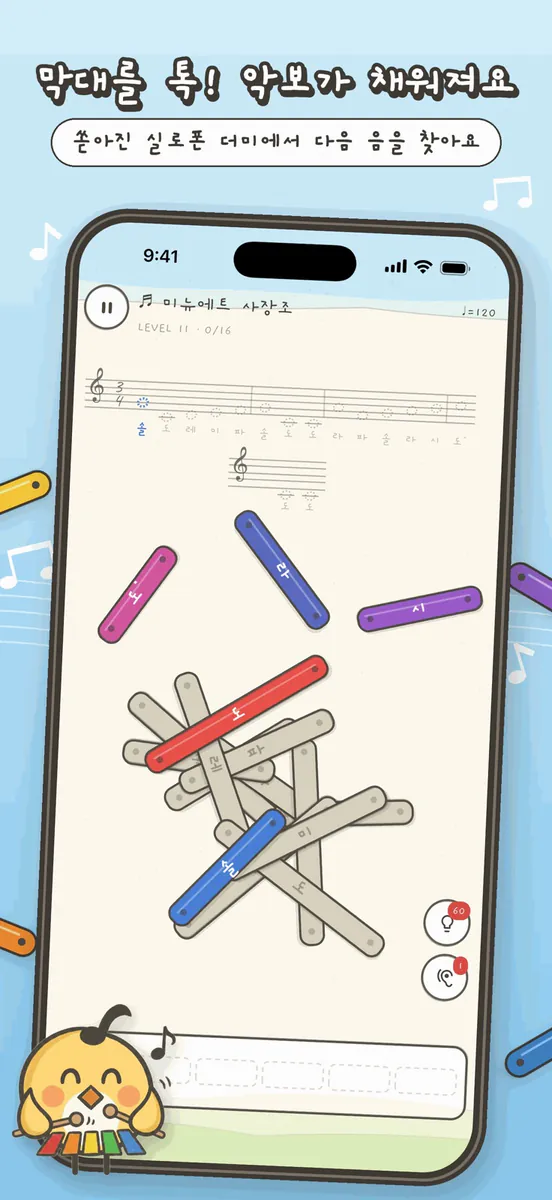 도레미 퍼즐: 악보 채우기 App Store 공개 화면 1