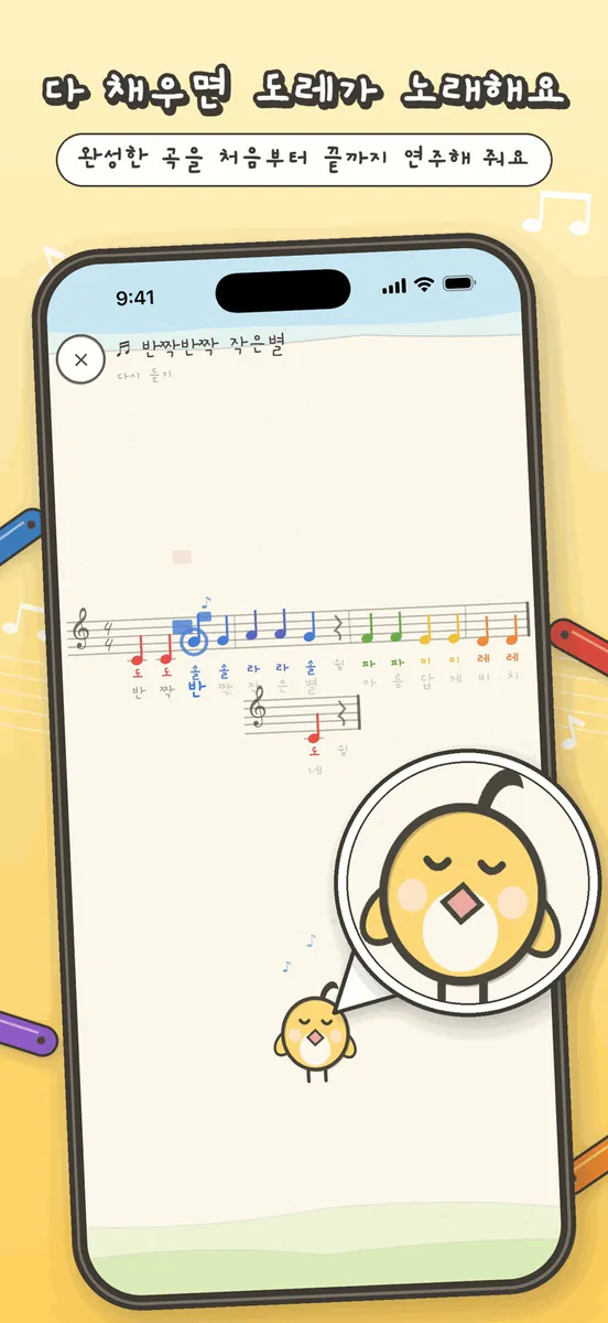 도레미 퍼즐: 악보 채우기 App Store 공개 화면 2