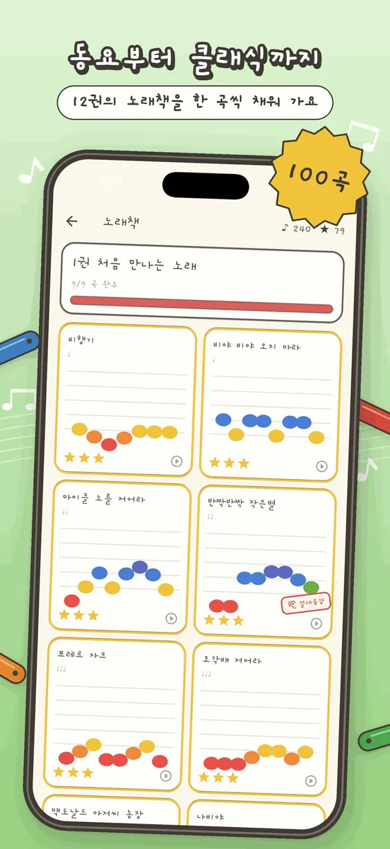 도레미 퍼즐: 악보 채우기 App Store 공개 화면 3