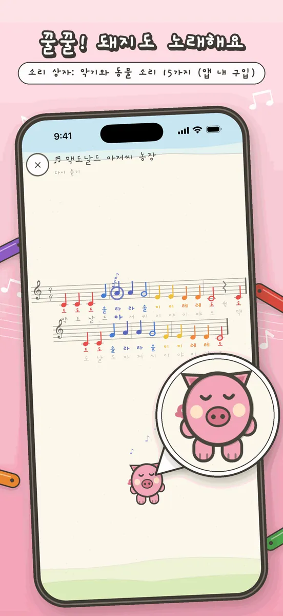 도레미 퍼즐: 악보 채우기 App Store 공개 화면 4