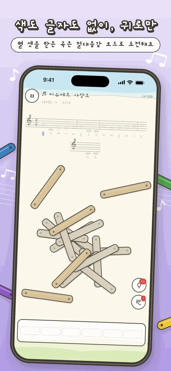 도레미 퍼즐: 악보 채우기 App Store 공개 화면 5