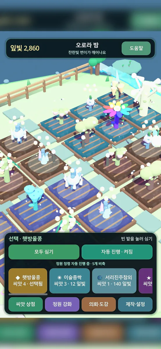 달빛 정원 App Store 공개 화면 1