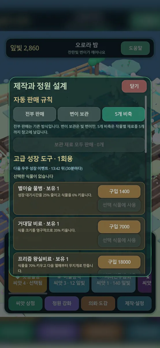 달빛 정원 App Store 공개 화면 3