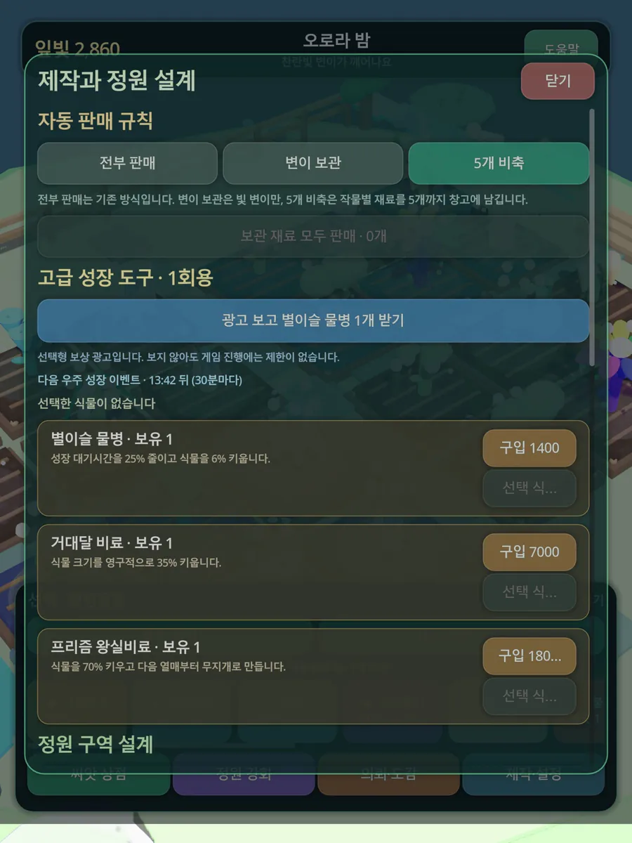 달빛 정원 App Store 공개 화면 5