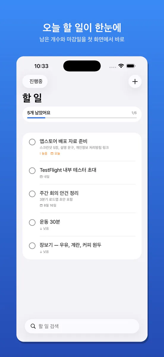 왓두 App Store 공개 화면 1