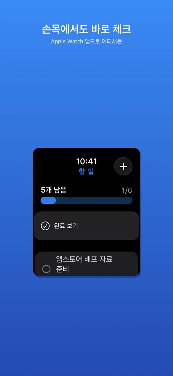 왓두 App Store 공개 화면 2