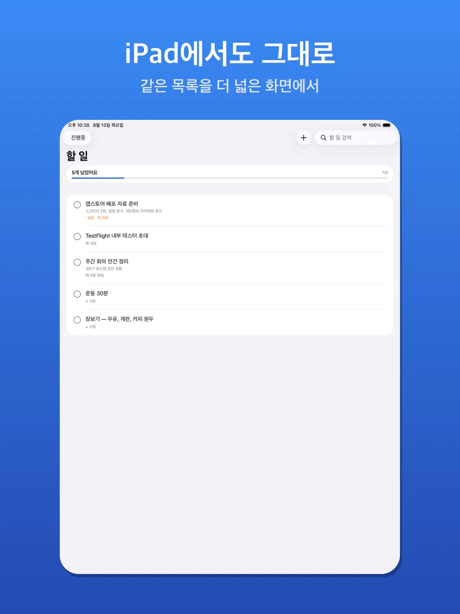 왓두 App Store 공개 화면 5