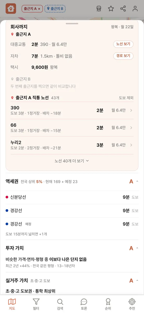 딱집 부동산 집찾기 App Store 공개 화면 3