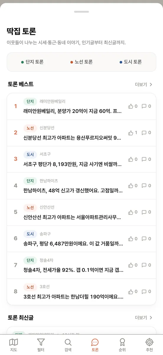 딱집 부동산 집찾기 App Store 공개 화면 5