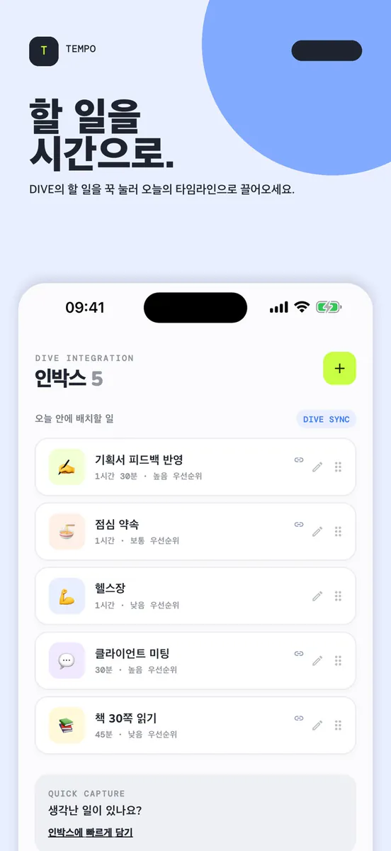 TEMPO: 타임블록 플래너 App Store 공개 화면 2
