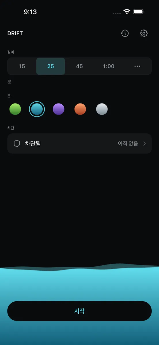 DRIFT - 조수 집중 타이머 App Store 공개 화면 2