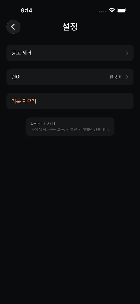 DRIFT - 조수 집중 타이머 App Store 공개 화면 5