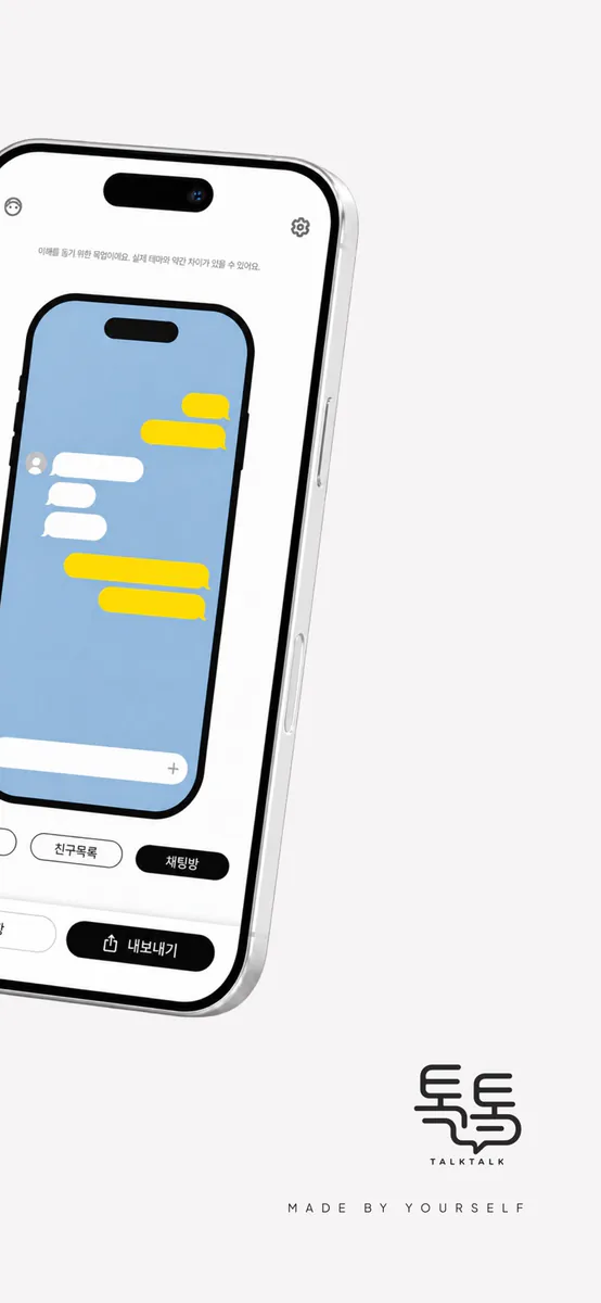 카톡테마 메이커 - 톡톡 App Store 공개 화면 2