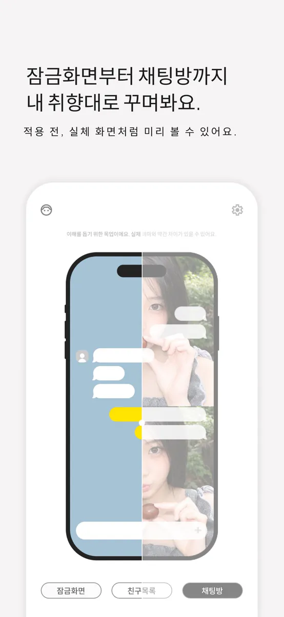 카톡테마 메이커 - 톡톡 App Store 공개 화면 4
