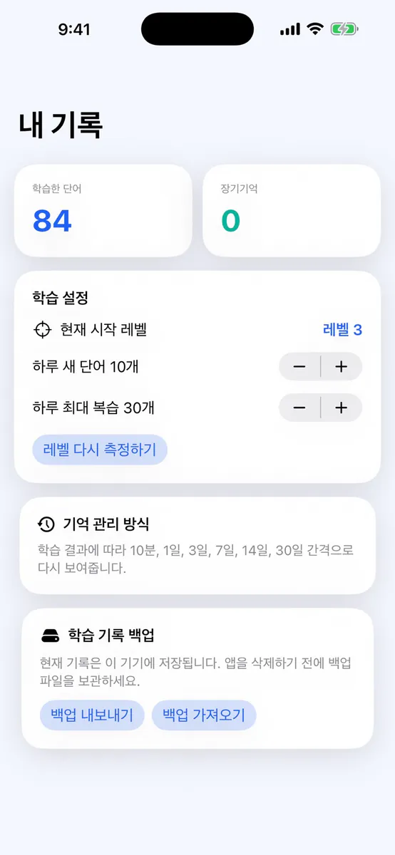 단어근육 플러스: 영어 단어장 App Store 공개 화면 3