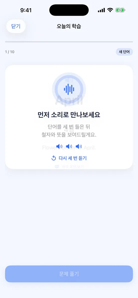 단어근육 플러스: 영어 단어장 App Store 공개 화면 5