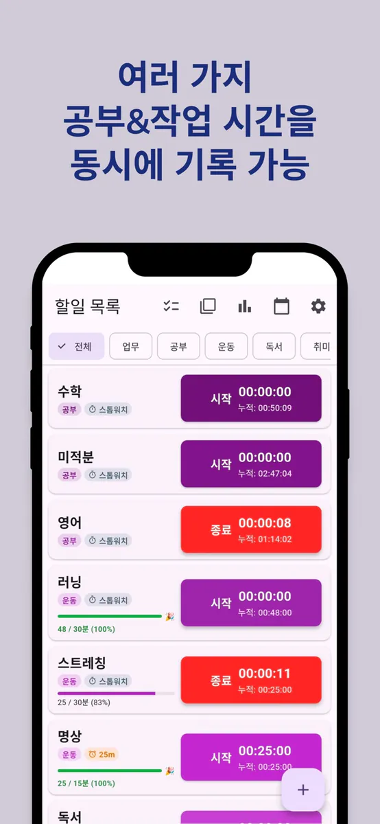 시간의 기록 - 공부 & 작업 시간 기록 타이머 로거 App Store 공개 화면 2