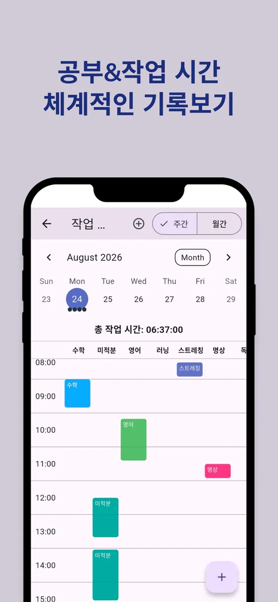 시간의 기록 - 공부 & 작업 시간 기록 타이머 로거 App Store 공개 화면 3