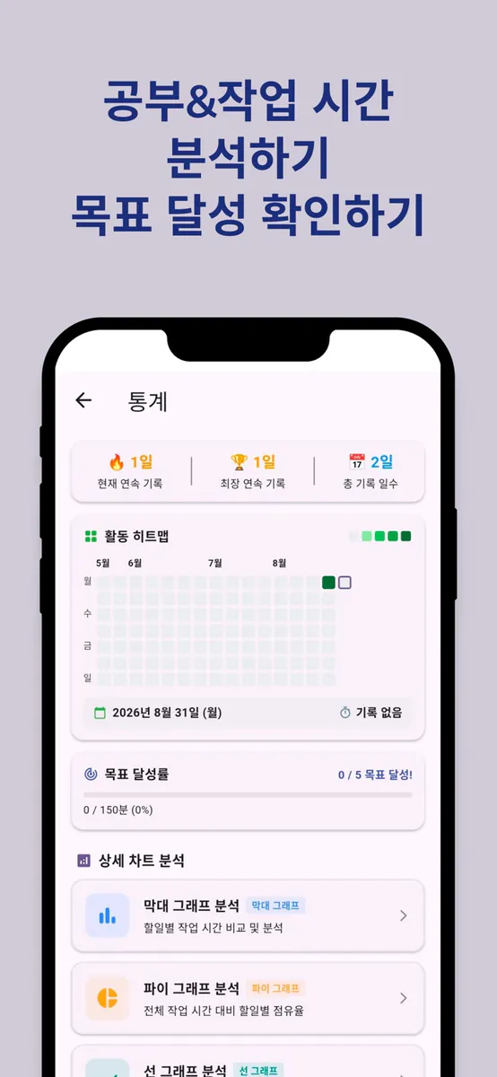 시간의 기록 - 공부 & 작업 시간 기록 타이머 로거 App Store 공개 화면 4