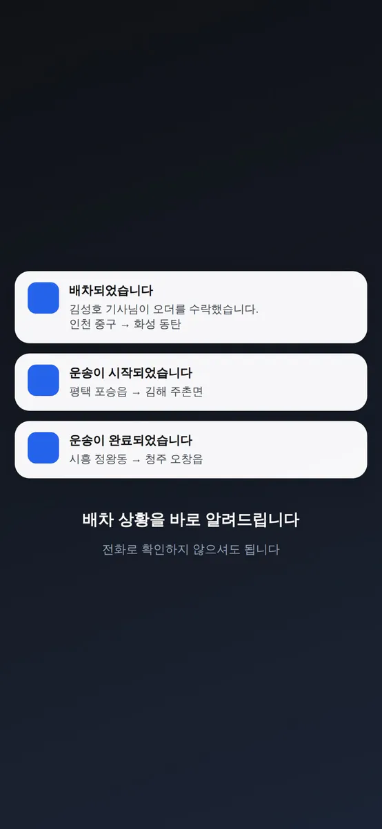 트럭페이 - 화주용 App Store 공개 화면 1