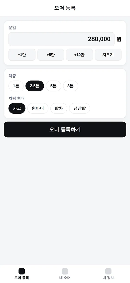 트럭페이 - 화주용 App Store 공개 화면 2