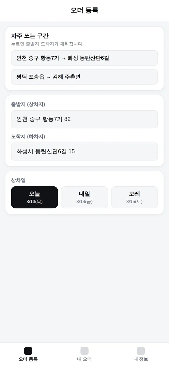트럭페이 - 화주용 App Store 공개 화면 4