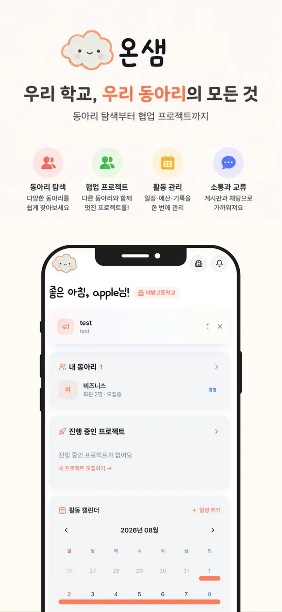 Dongle, 스마트한 동아리 App Store 공개 화면 1