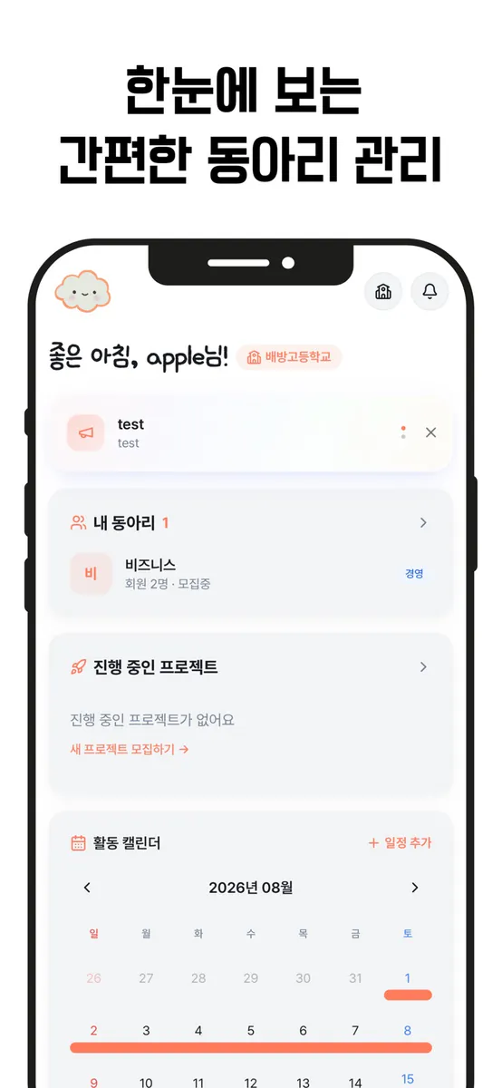 Dongle, 스마트한 동아리 App Store 공개 화면 2