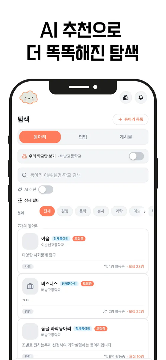 Dongle, 스마트한 동아리 App Store 공개 화면 4