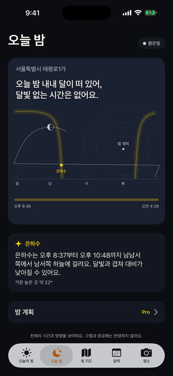 Sundle: 골든아워 빛 플래너 App Store 공개 화면 2