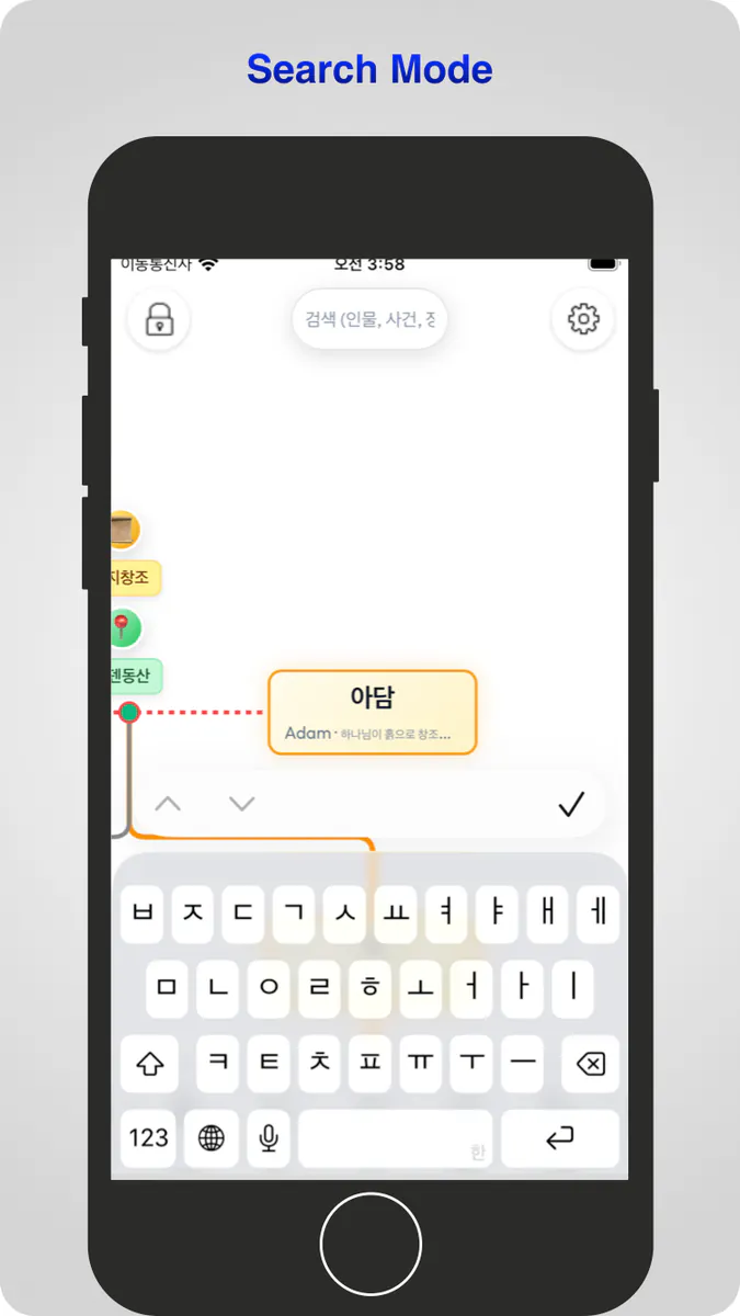 열린 족보이야기(모바일) App Store 공개 화면 5