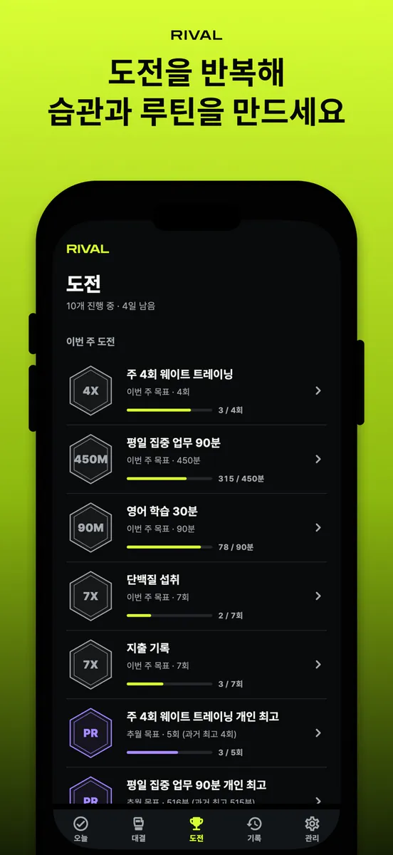 Rival: 나와의 대결 App Store 공개 화면 3