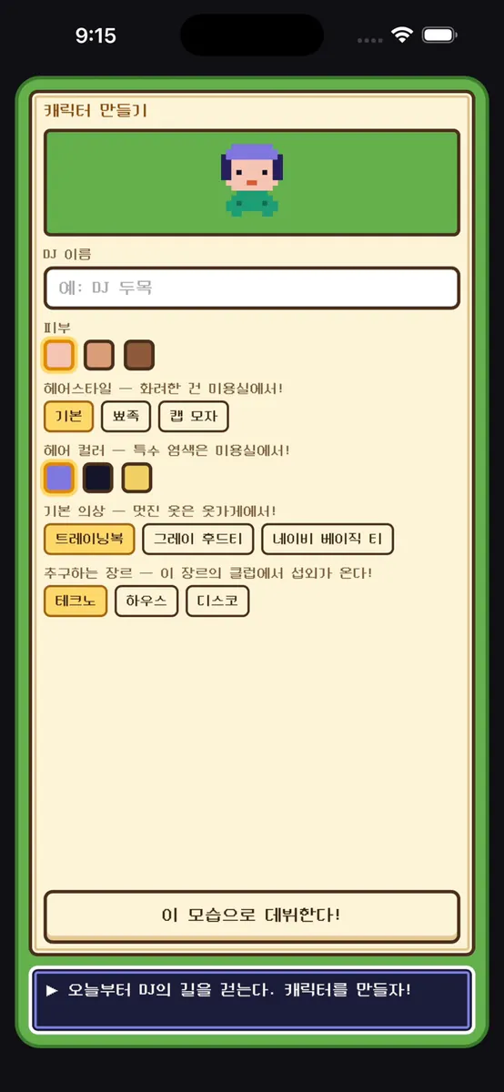 DJ 라이프: 픽셀 DJ 키우기 App Store 공개 화면 1