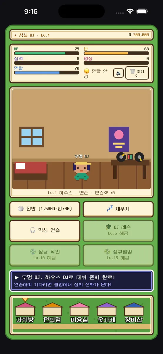 DJ 라이프: 픽셀 DJ 키우기 App Store 공개 화면 2