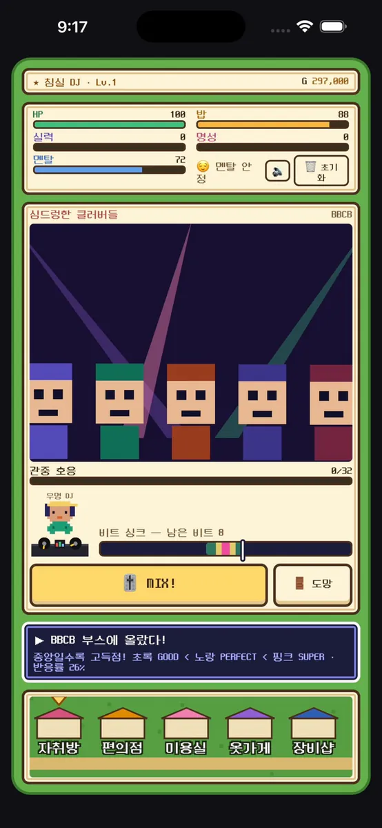 DJ 라이프: 픽셀 DJ 키우기 App Store 공개 화면 3