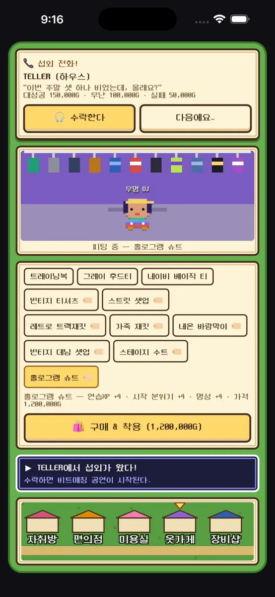 DJ 라이프: 픽셀 DJ 키우기 App Store 공개 화면 4