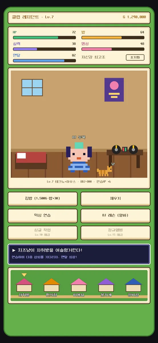 DJ 라이프: 픽셀 DJ 키우기 App Store 공개 화면 5