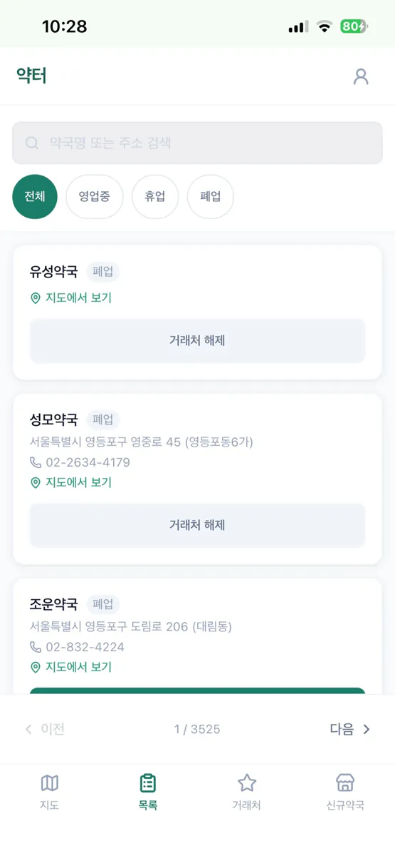 약터 App Store 공개 화면 2