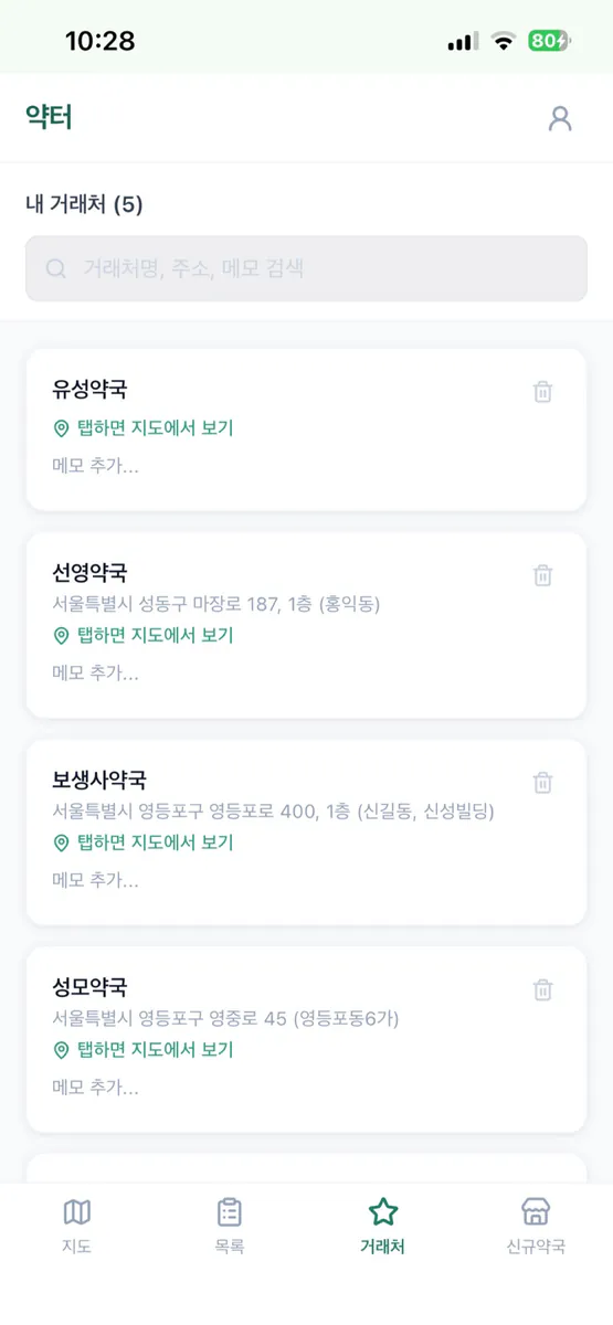 약터 App Store 공개 화면 3