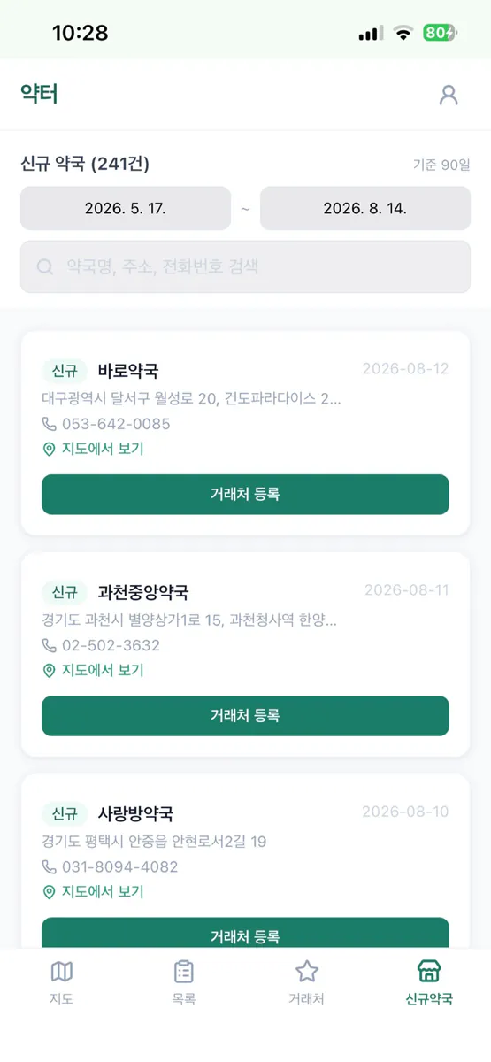 약터 App Store 공개 화면 4