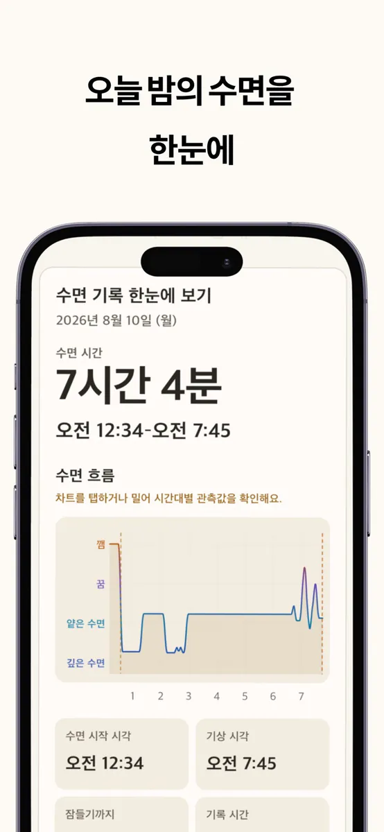 Sleep Mate: 수면 기록 & 녹음 App Store 공개 화면 2