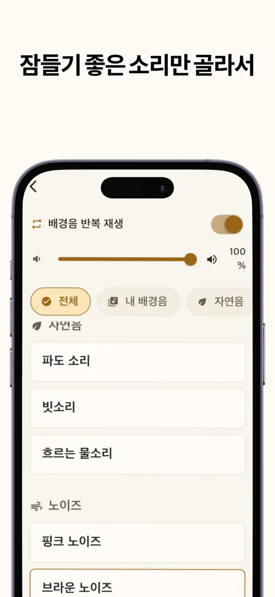 Sleep Mate: 수면 기록 & 녹음 App Store 공개 화면 5